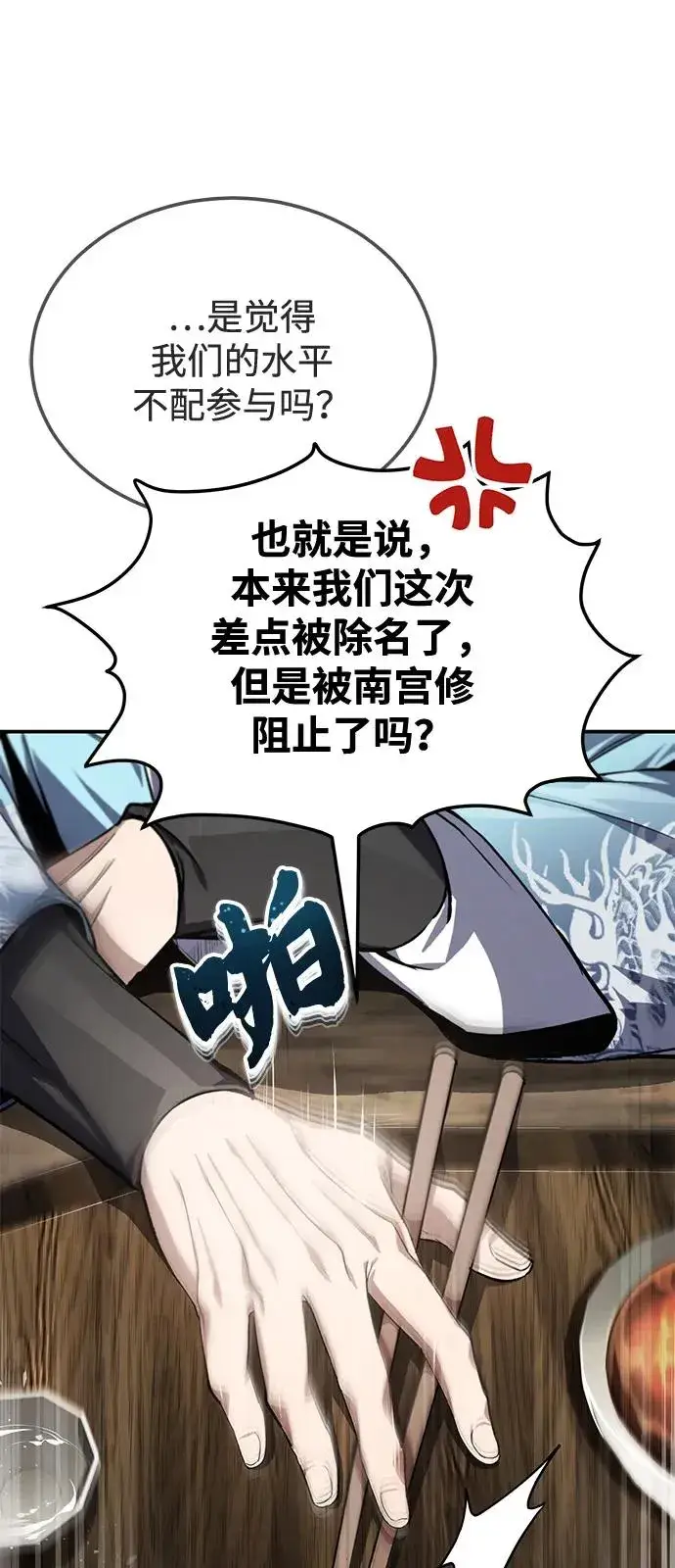 《绝世名师百师父》[第100话] 四大天王图18