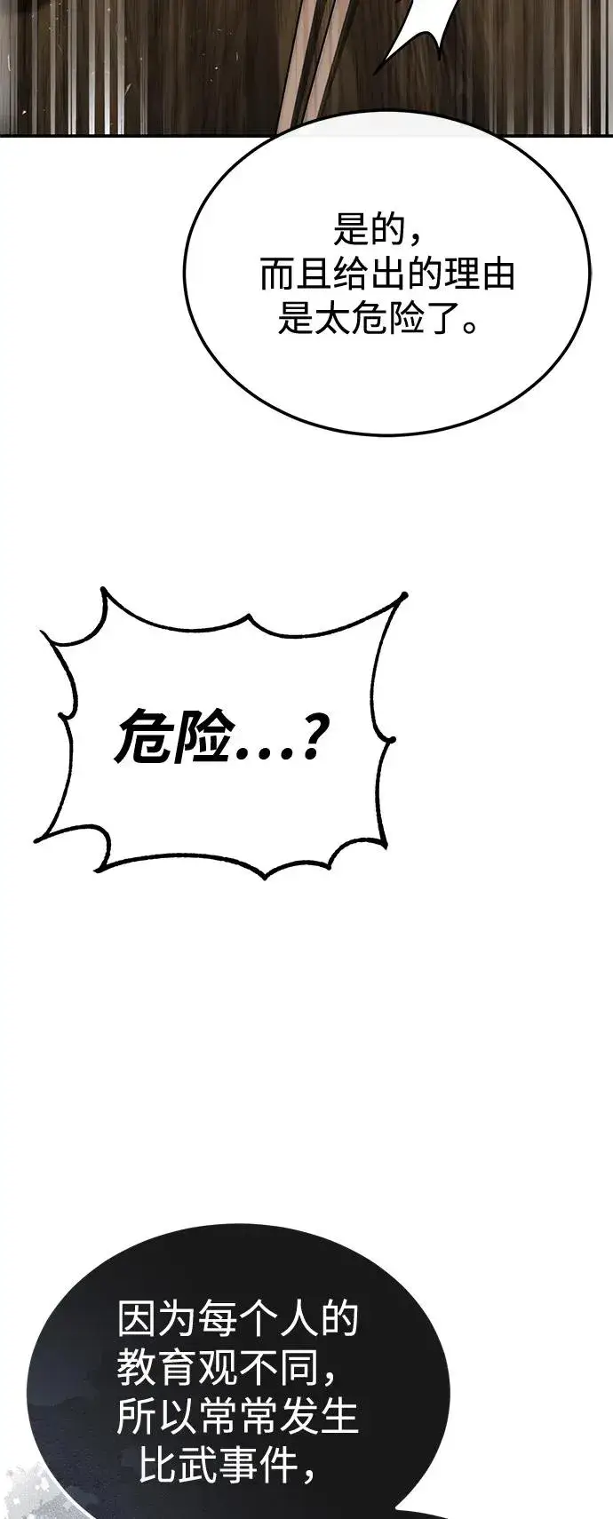 《绝世名师百师父》[第100话] 四大天王图19