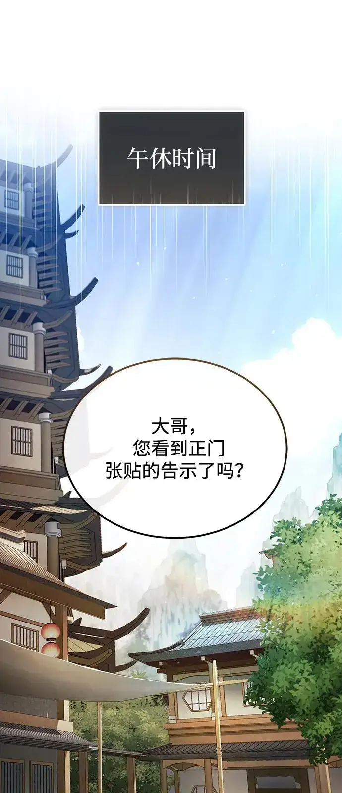 《绝世名师百师父》[第100话] 四大天王图2