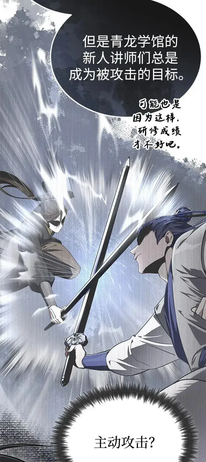 《绝世名师百师父》[第100话] 四大天王图20