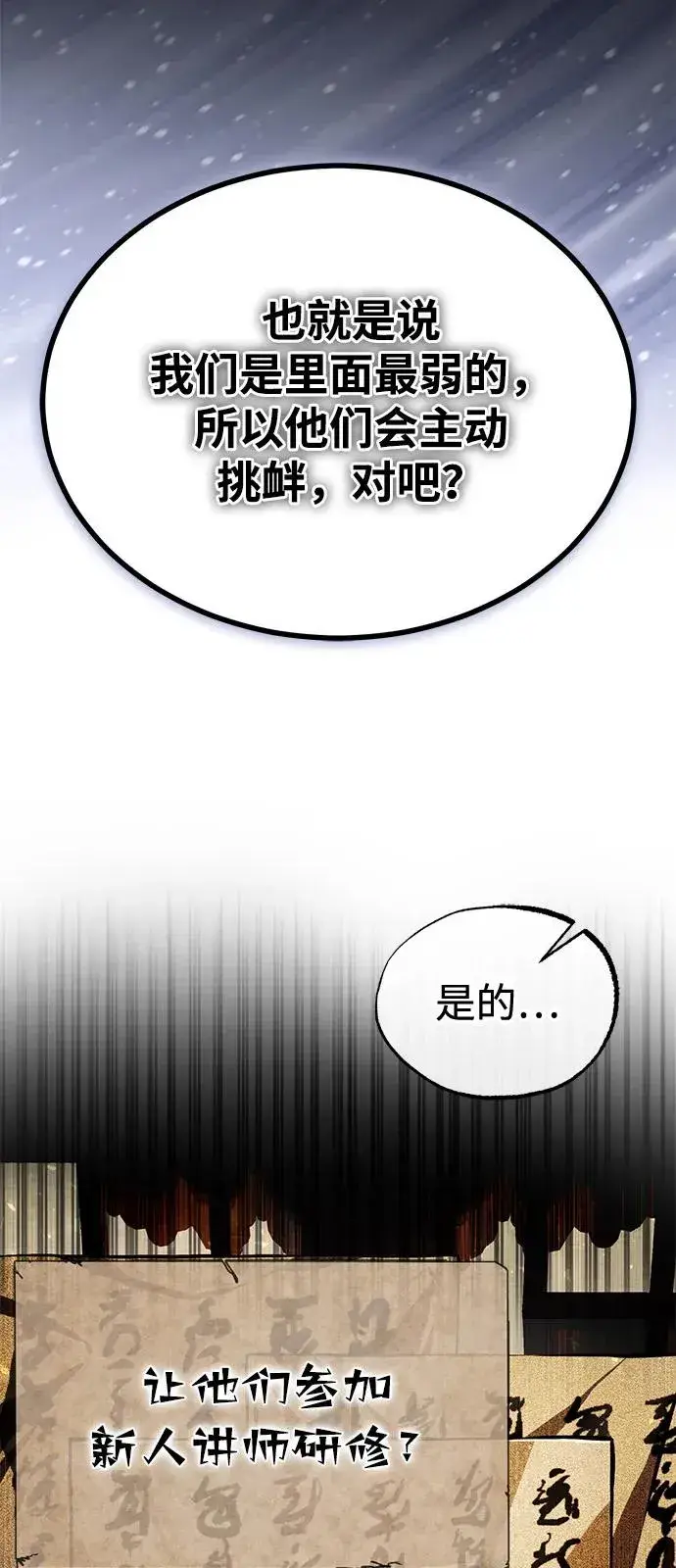《绝世名师百师父》[第100话] 四大天王图22