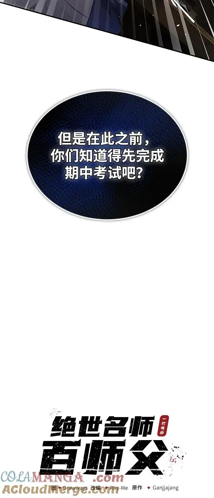 《绝世名师百师父》[第100话] 四大天王图29