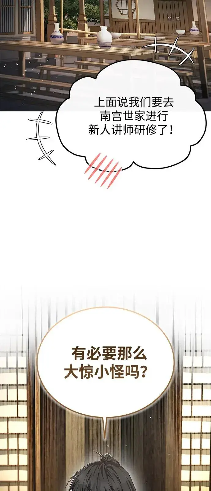 《绝世名师百师父》[第100话] 四大天王图3