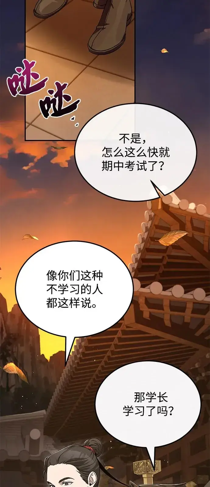 《绝世名师百师父》[第100话] 四大天王图31