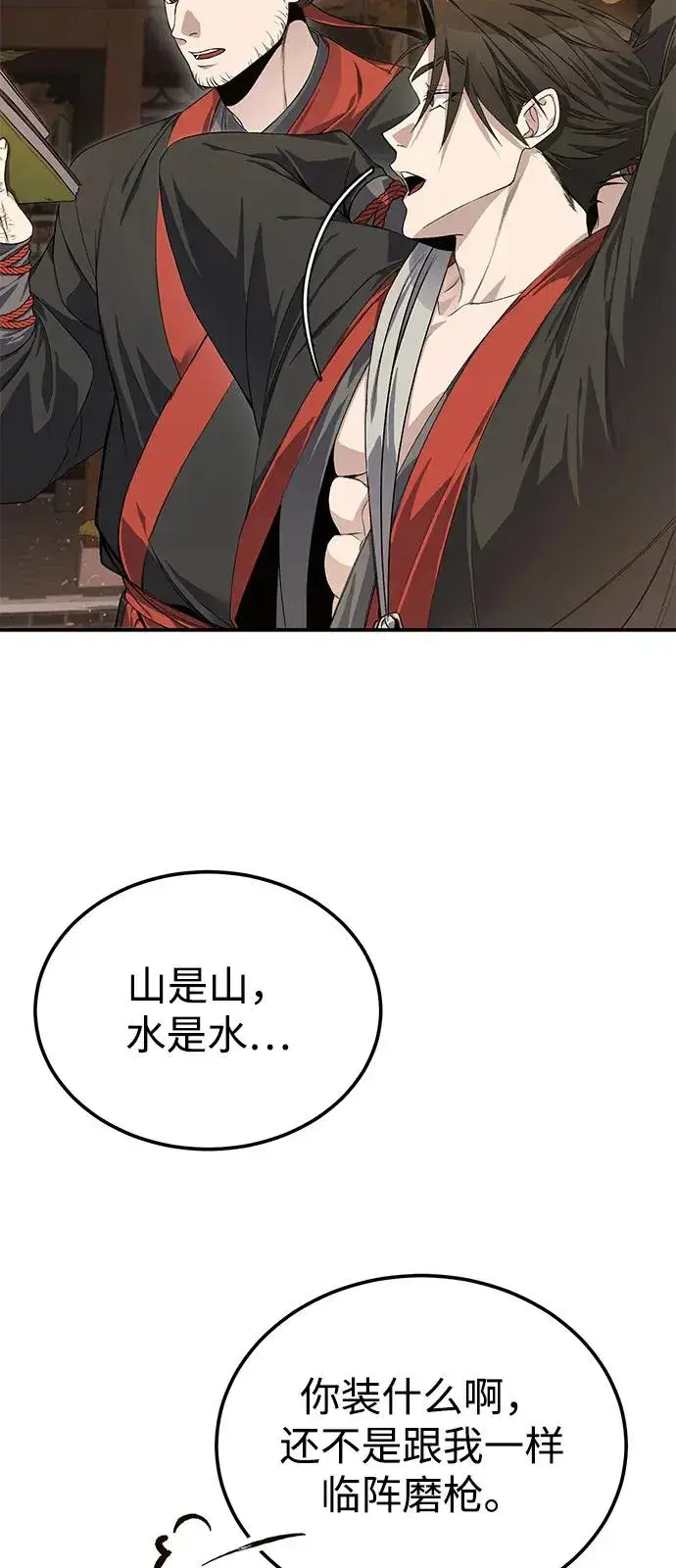 《绝世名师百师父》[第100话] 四大天王图32