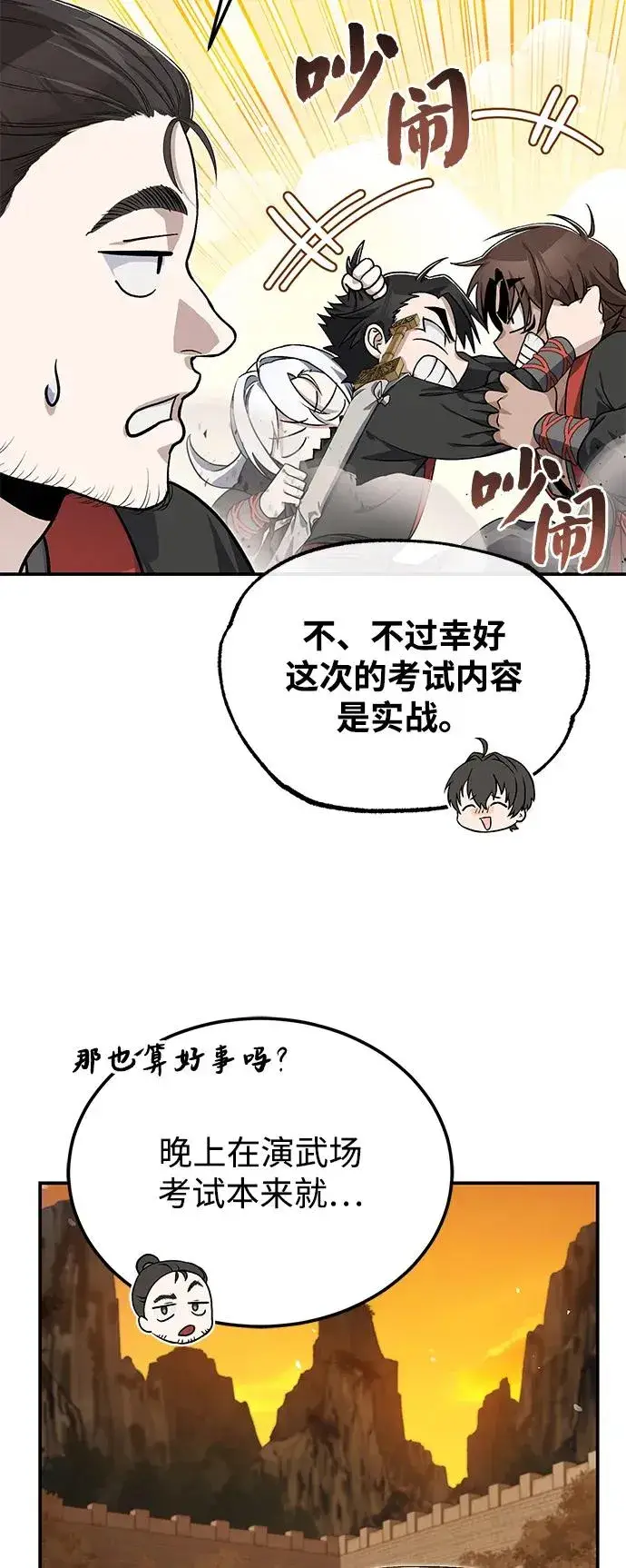 《绝世名师百师父》[第100话] 四大天王图39