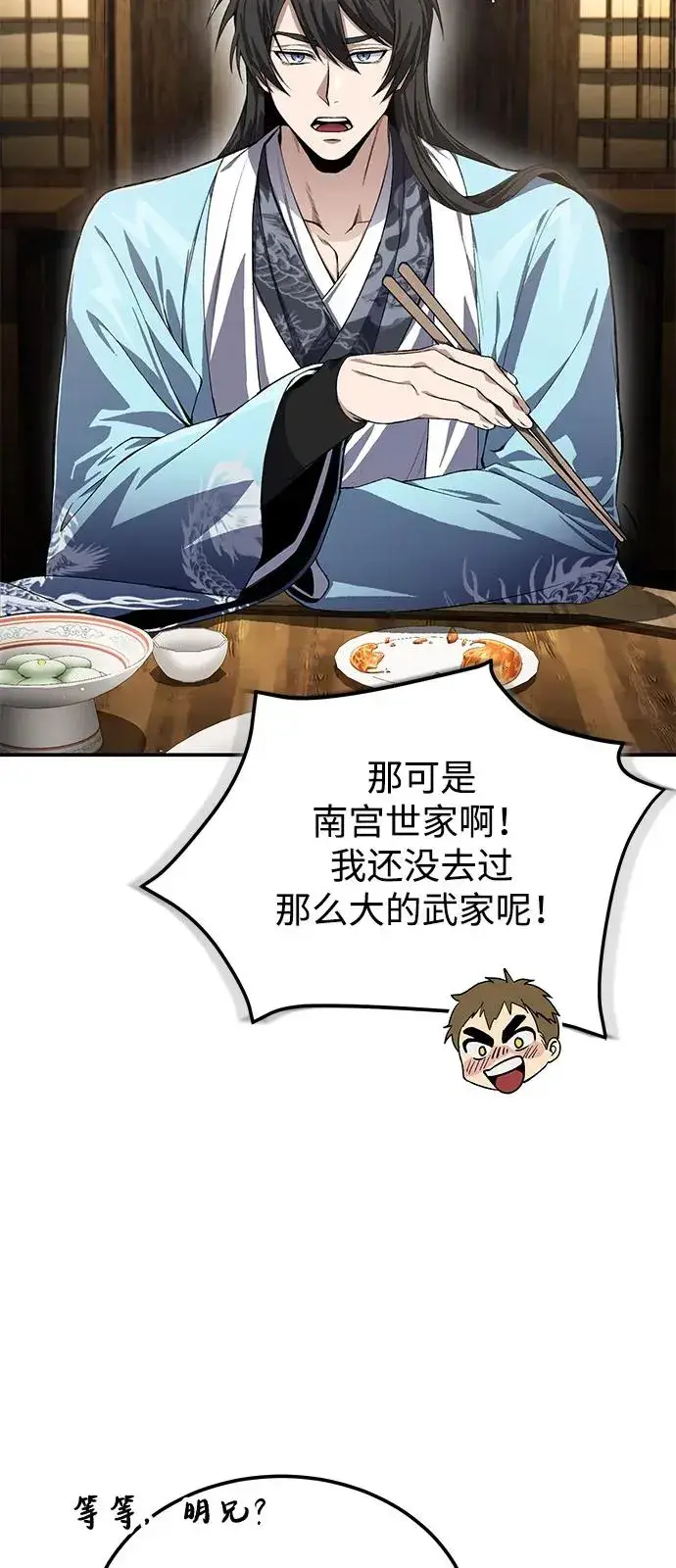 《绝世名师百师父》[第100话] 四大天王图4