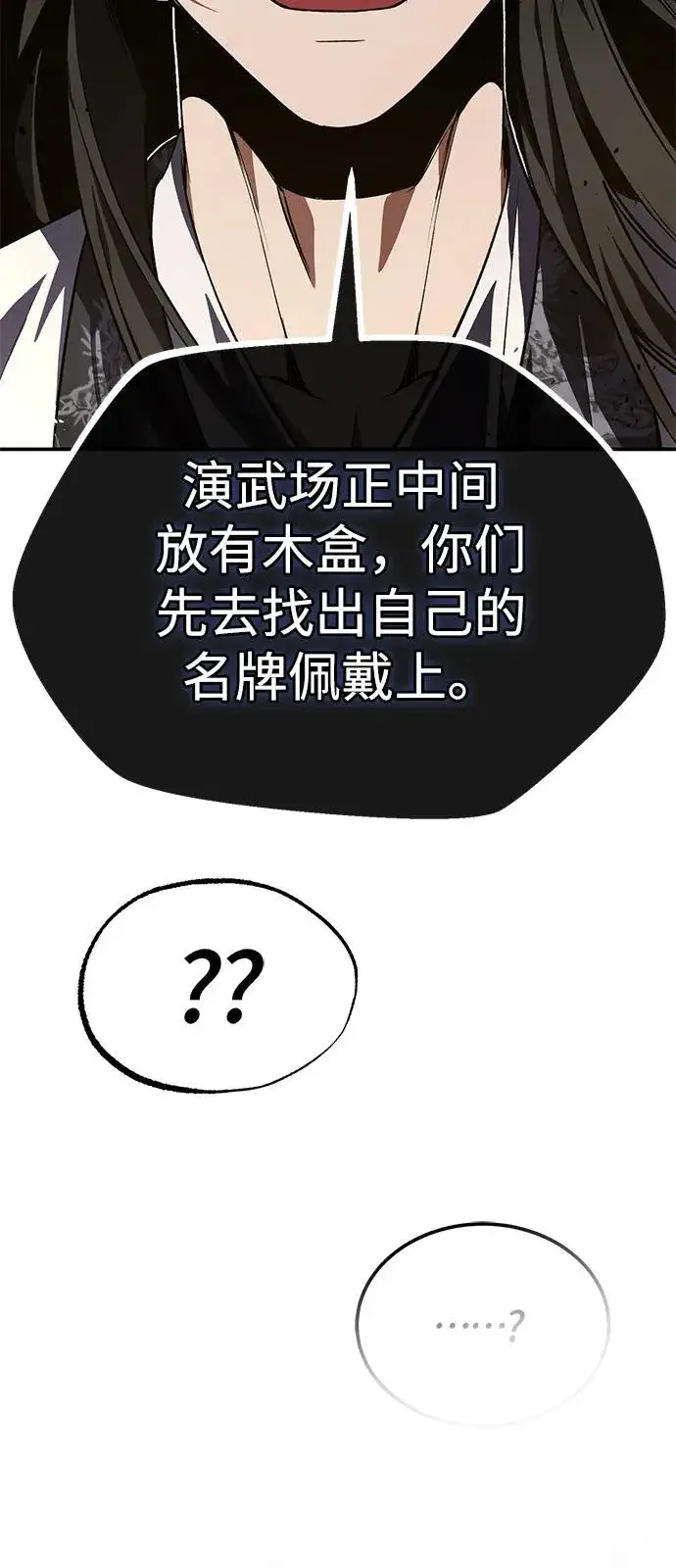 《绝世名师百师父》[第100话] 四大天王图44