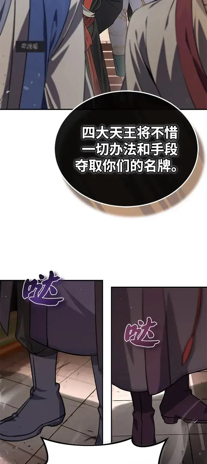 《绝世名师百师父》[第100话] 四大天王图46