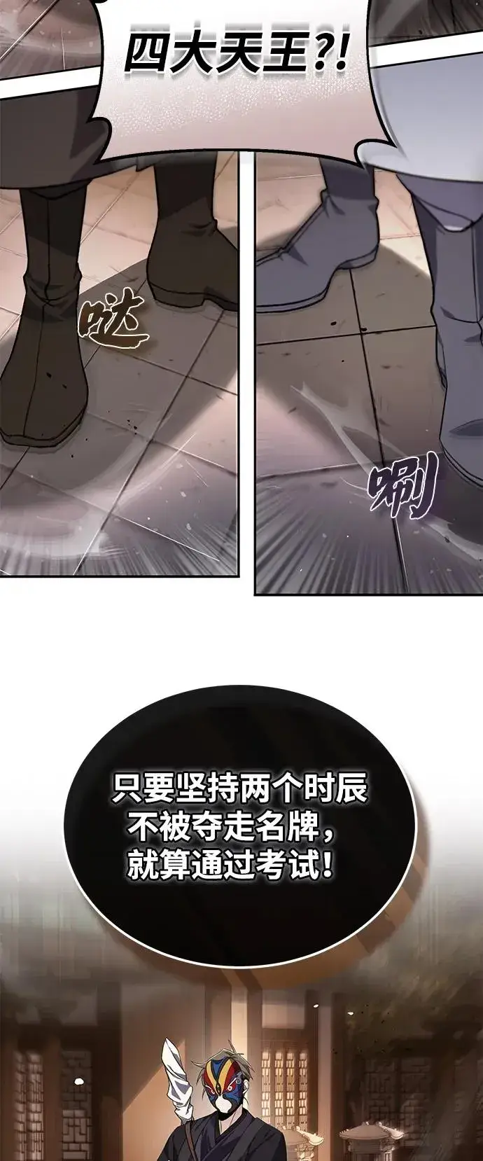 《绝世名师百师父》[第100话] 四大天王图47