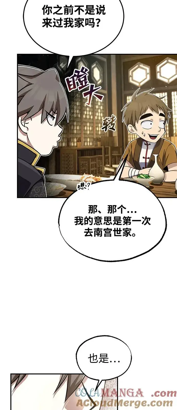 《绝世名师百师父》[第100话] 四大天王图5
