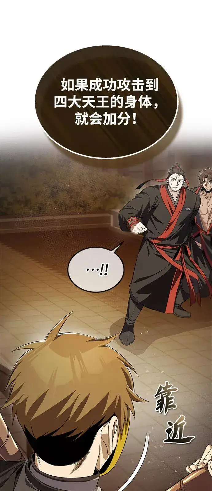《绝世名师百师父》[第100话] 四大天王图51