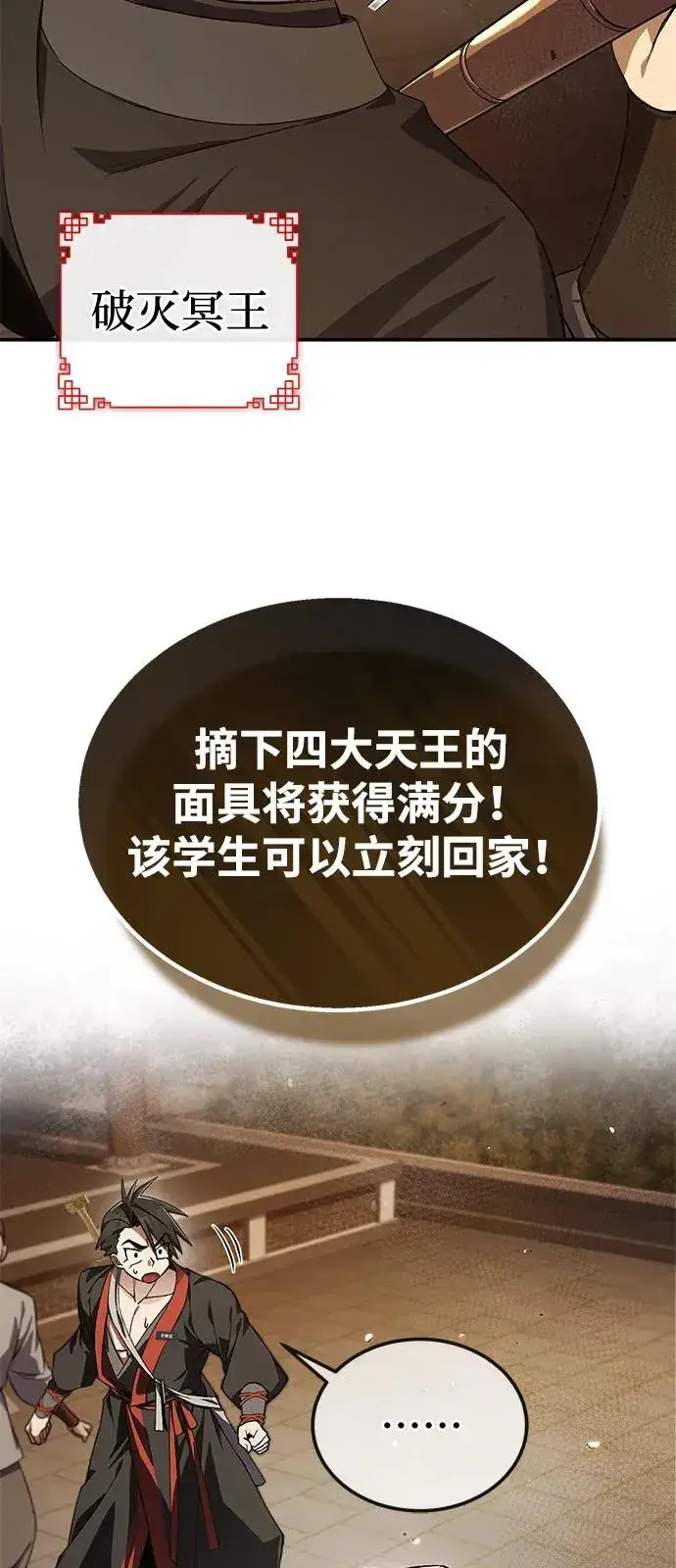 《绝世名师百师父》[第100话] 四大天王图52