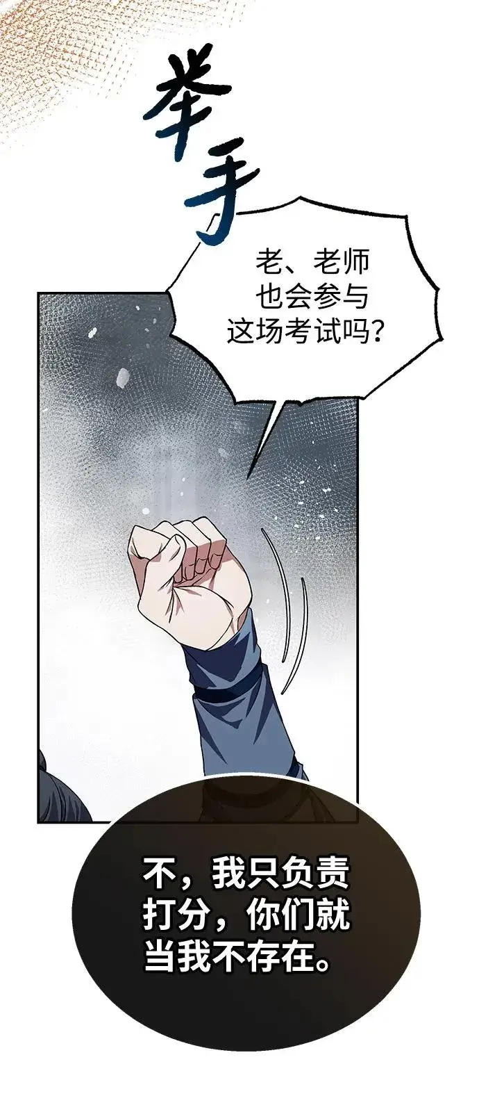 《绝世名师百师父》[第100话] 四大天王图54