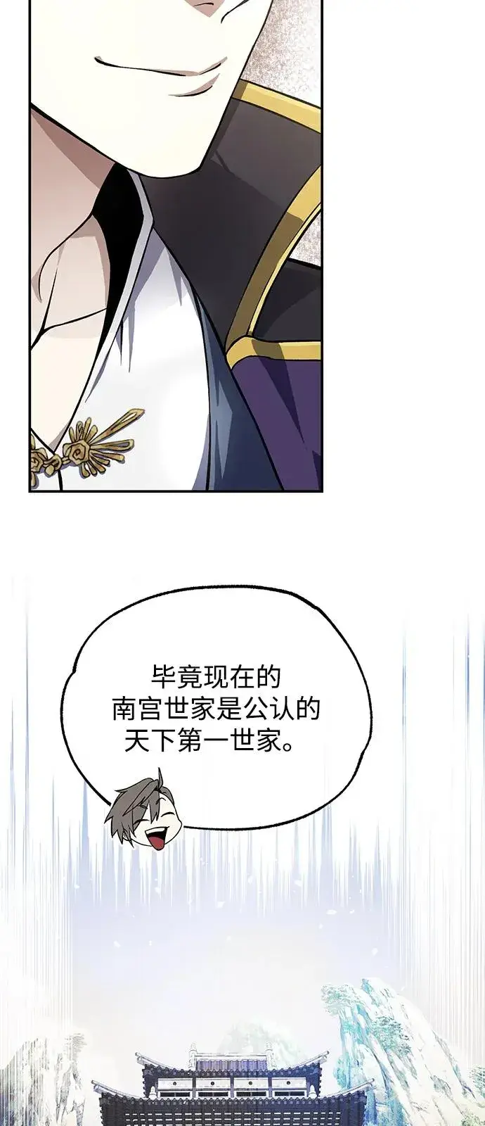 《绝世名师百师父》[第100话] 四大天王图6