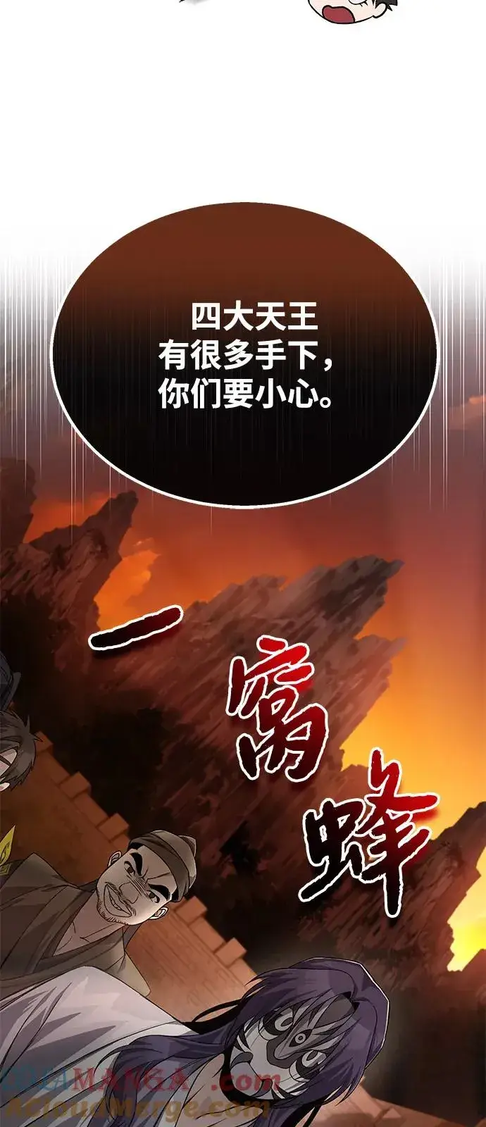 《绝世名师百师父》[第100话] 四大天王图61
