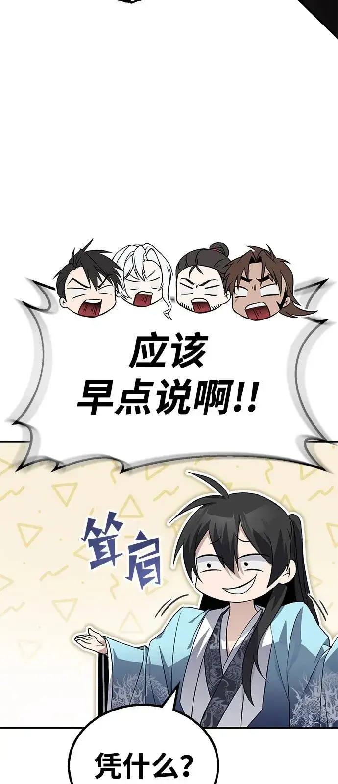 《绝世名师百师父》[第100话] 四大天王图63