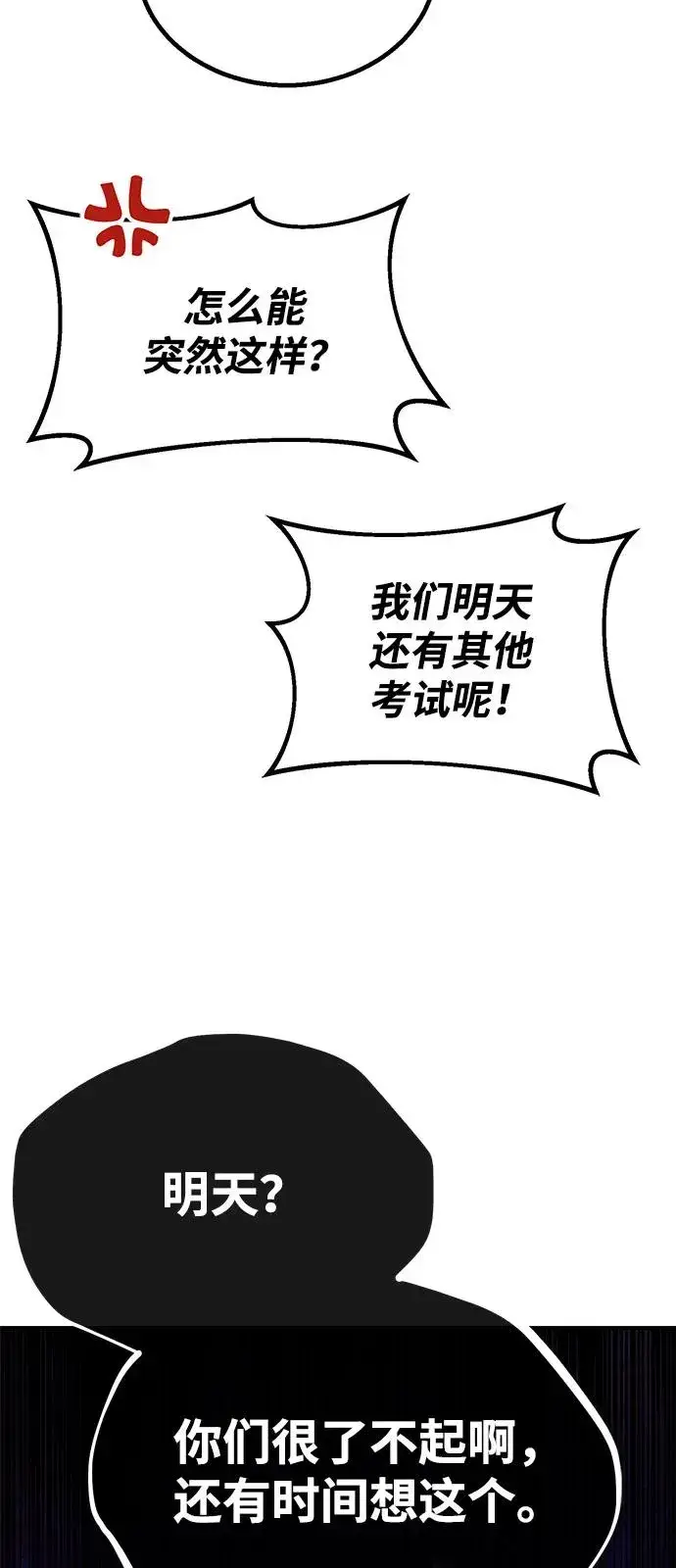 《绝世名师百师父》[第100话] 四大天王图64