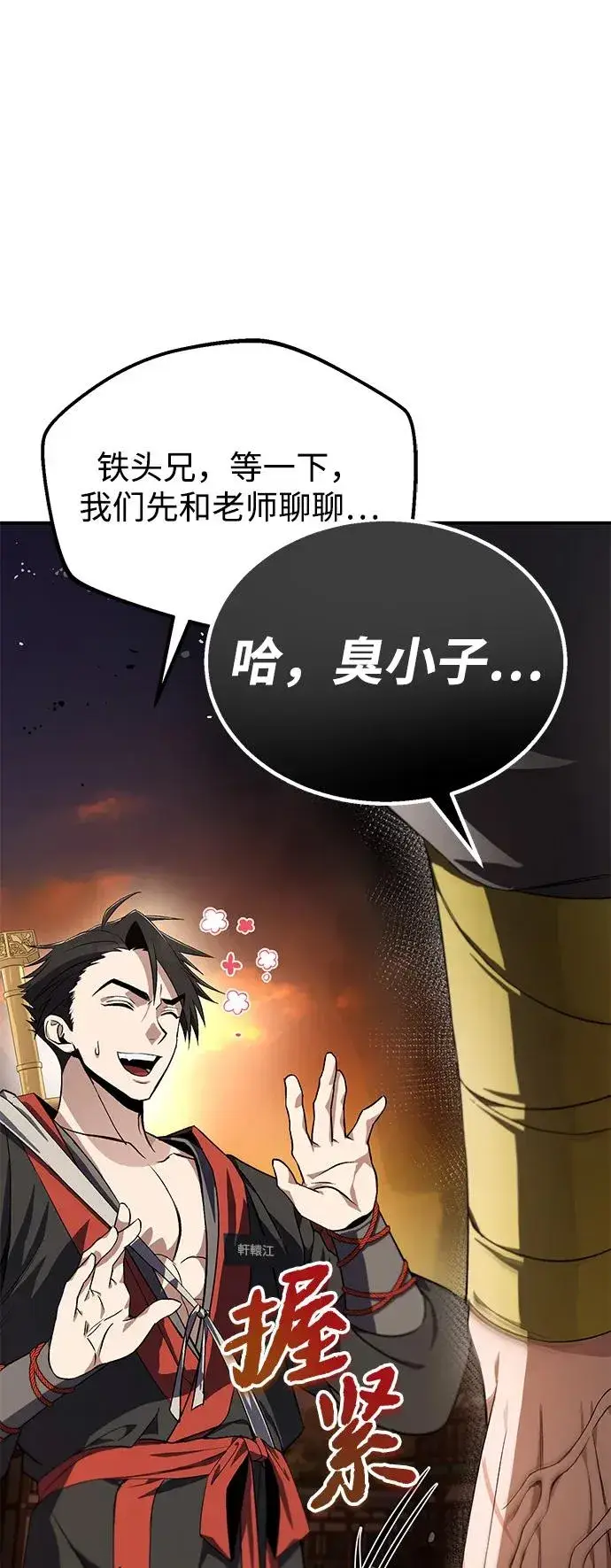 《绝世名师百师父》[第100话] 四大天王图66