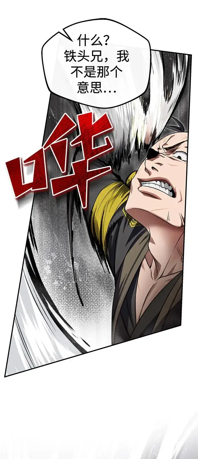 《绝世名师百师父》[第100话] 四大天王图68