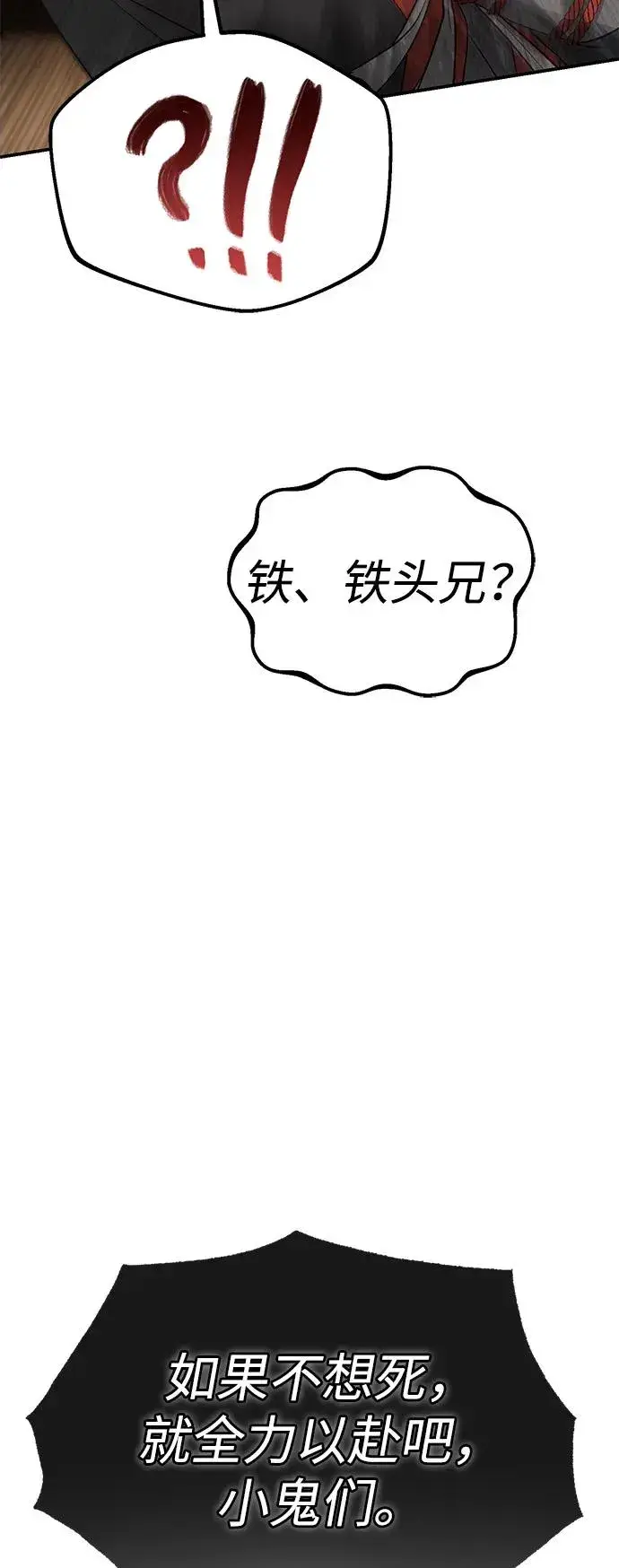 《绝世名师百师父》[第100话] 四大天王图70