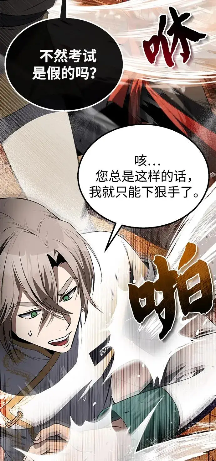 《绝世名师百师父》[第100话] 四大天王图74
