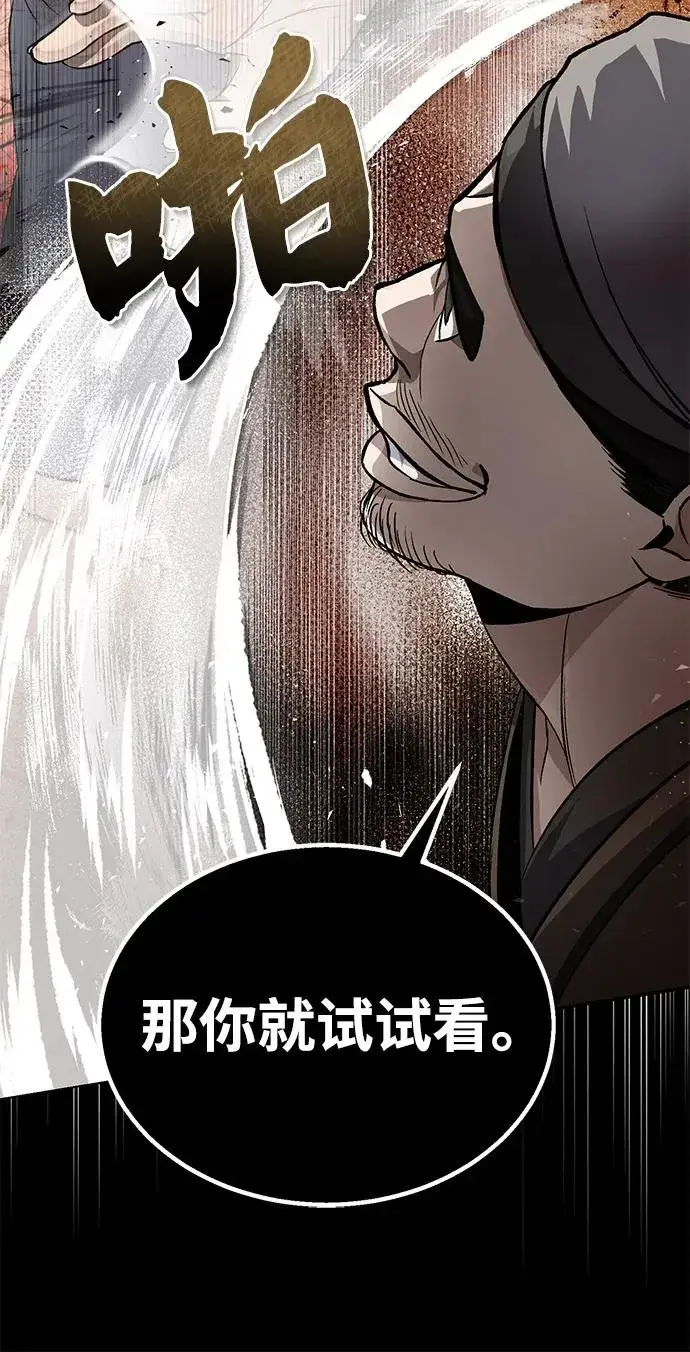 《绝世名师百师父》[第100话] 四大天王图75