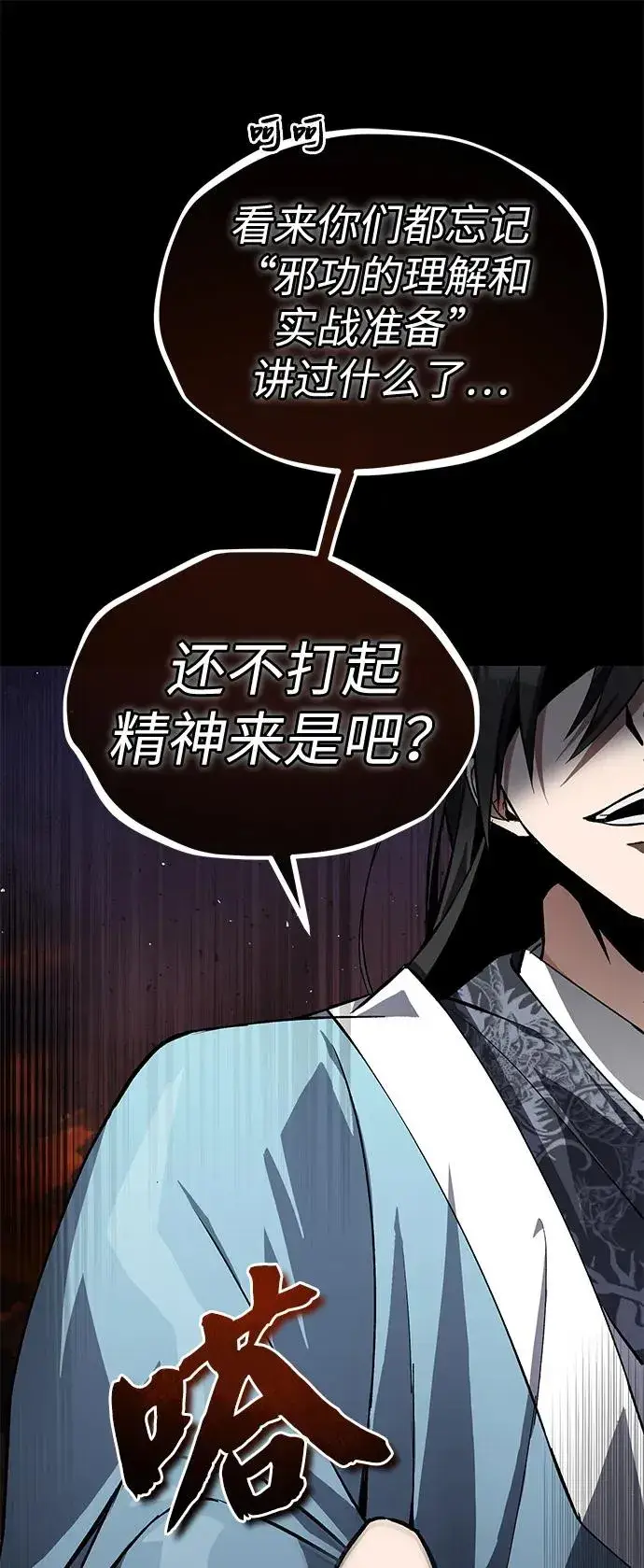 《绝世名师百师父》[第100话] 四大天王图76