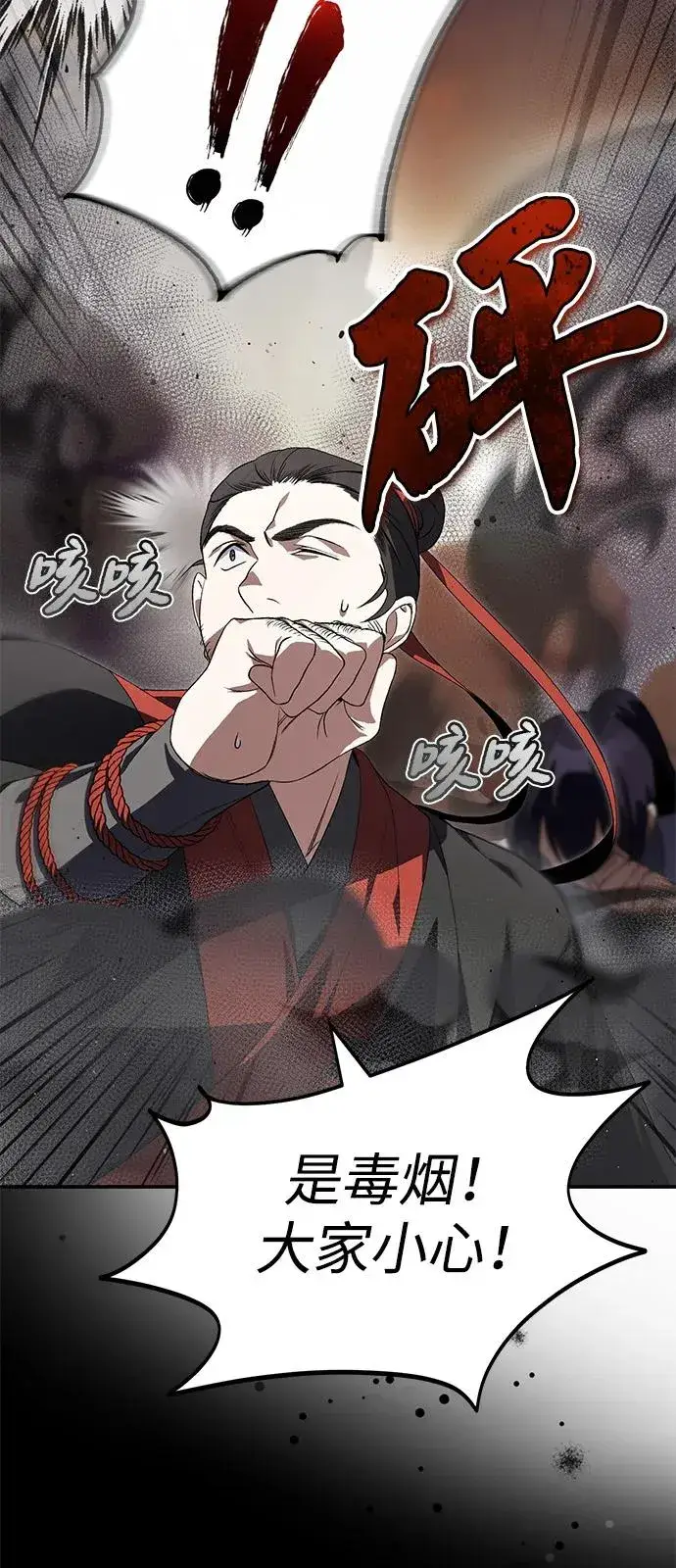 《绝世名师百师父》[第100话] 四大天王图79