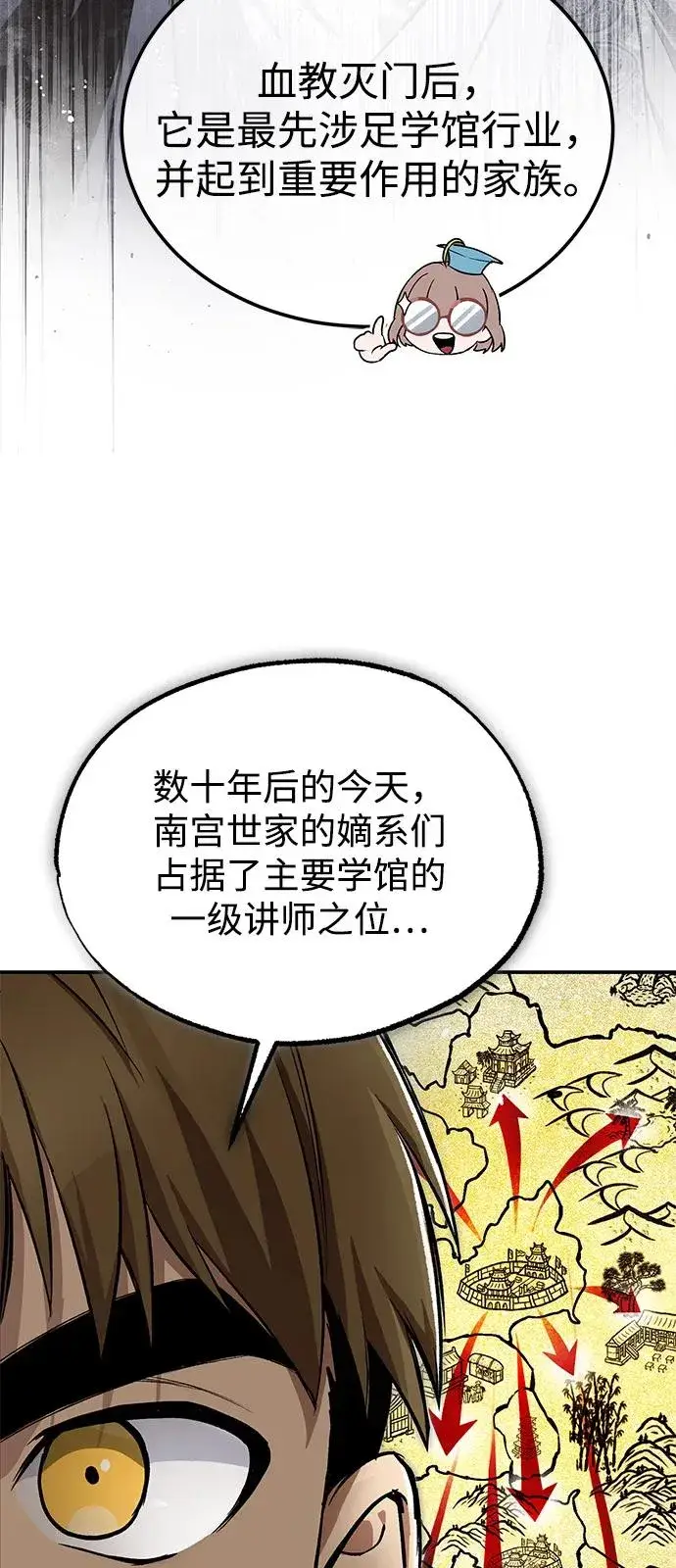 《绝世名师百师父》[第100话] 四大天王图8