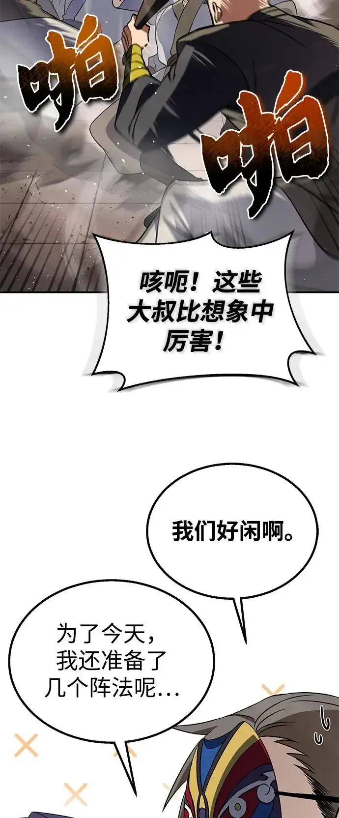《绝世名师百师父》[第100话] 四大天王图82