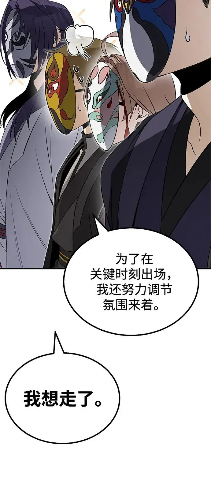 《绝世名师百师父》[第100话] 四大天王图83