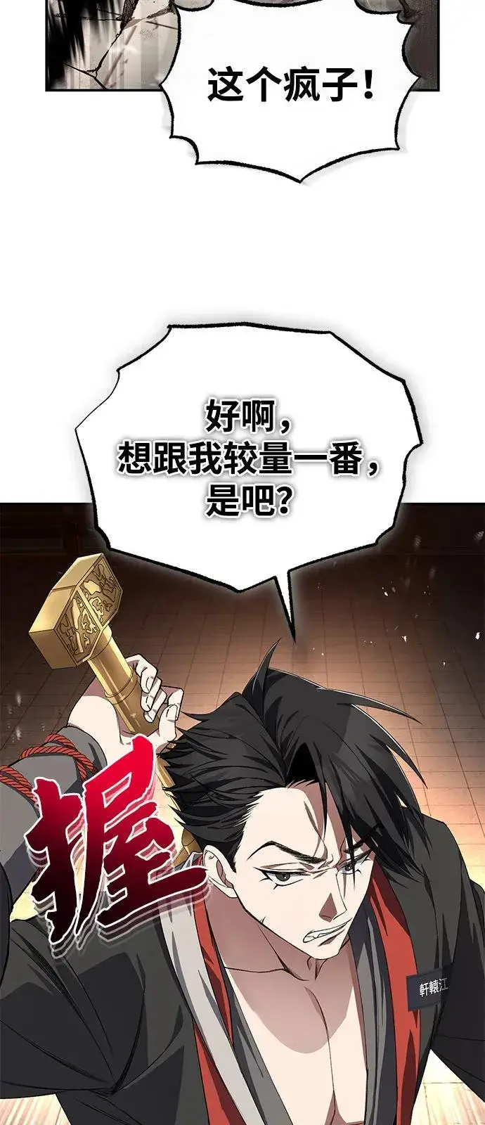 《绝世名师百师父》[第100话] 四大天王图88