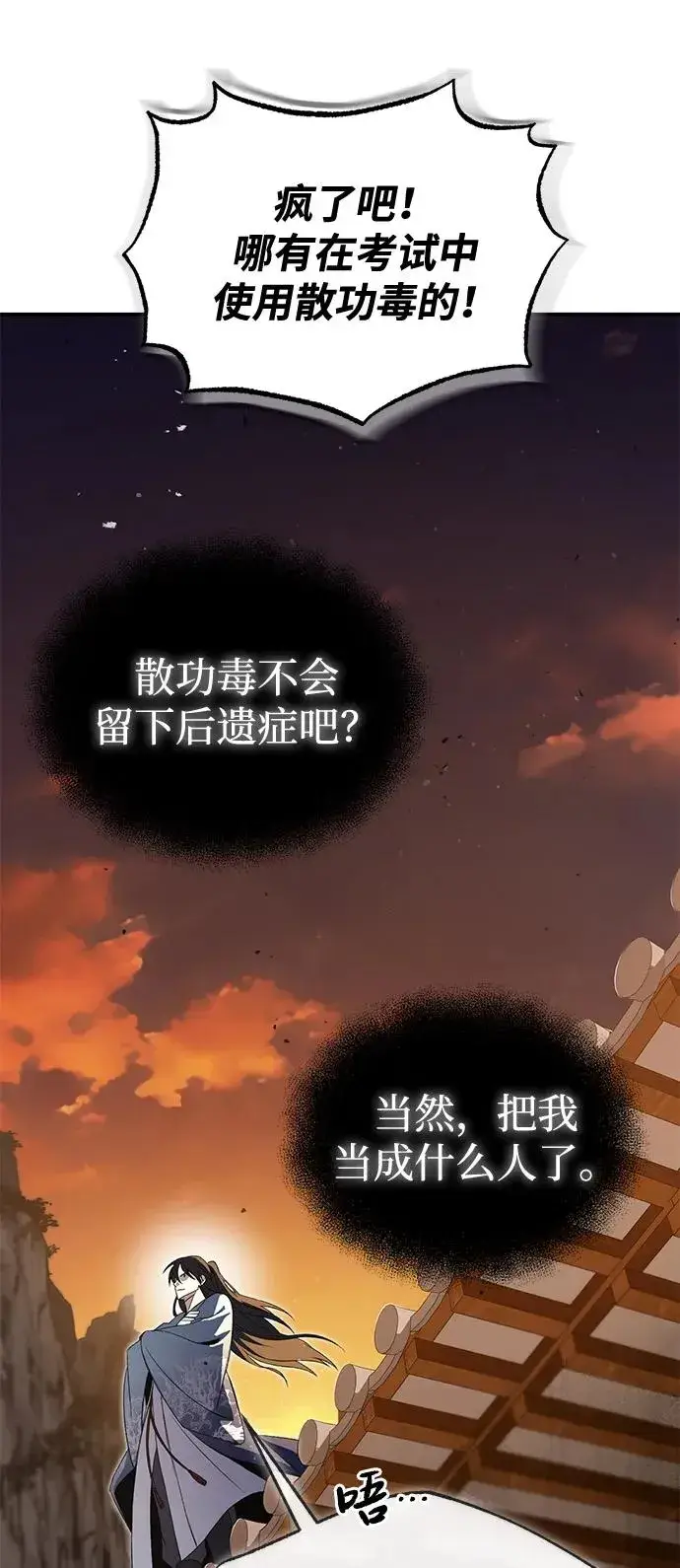《绝世名师百师父》[第100话] 四大天王图92