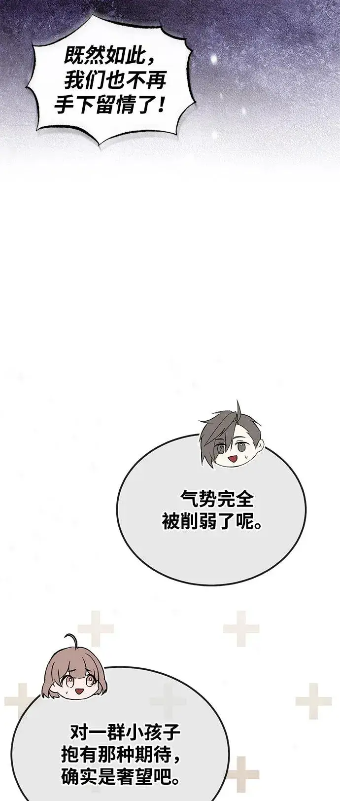 《绝世名师百师父》[第100话] 四大天王图94