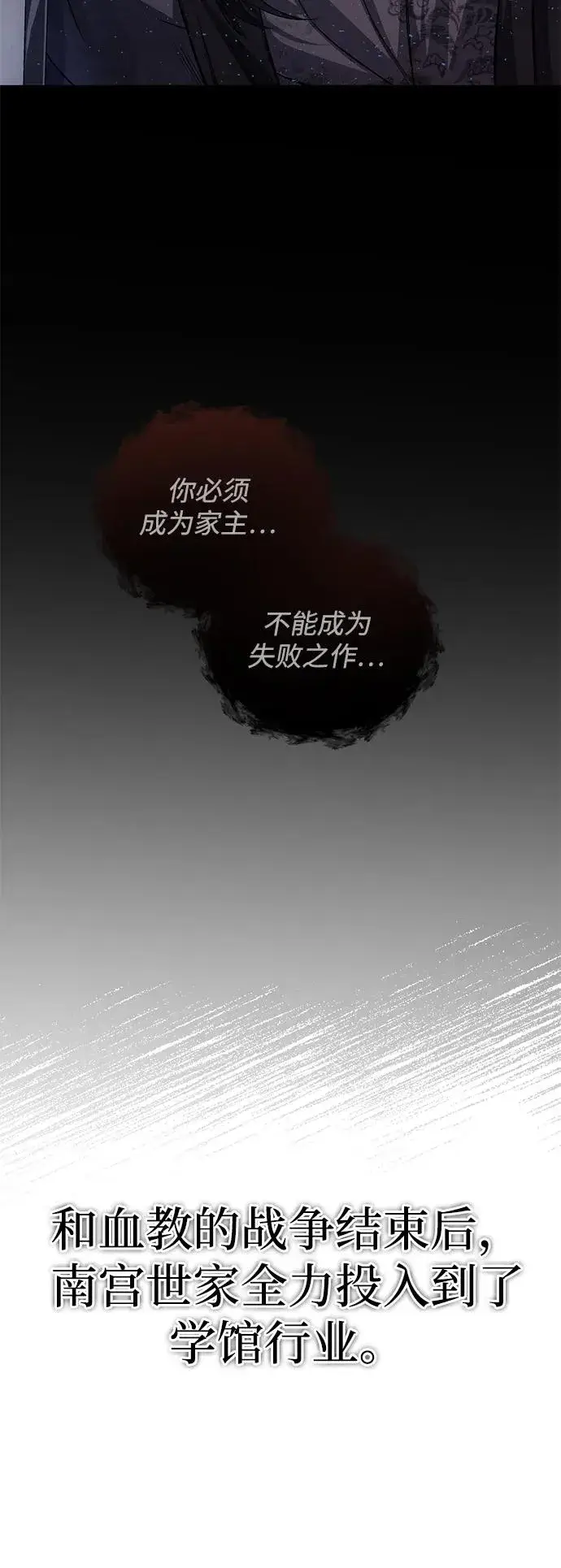 《绝世名师百师父》[第103话] 你想成为失败之作吗？图66