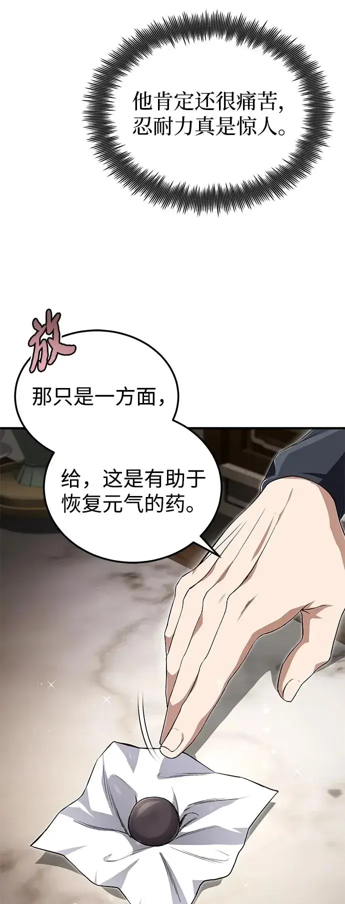 《绝世名师百师父》[第104话] 不要再说了图12