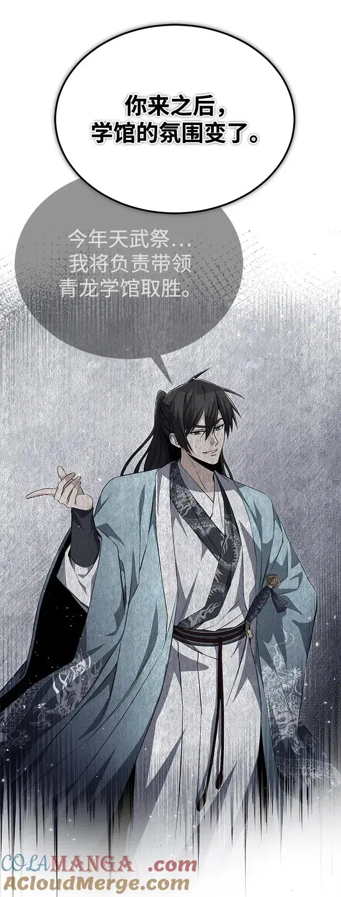 《绝世名师百师父》[第104话] 不要再说了图19