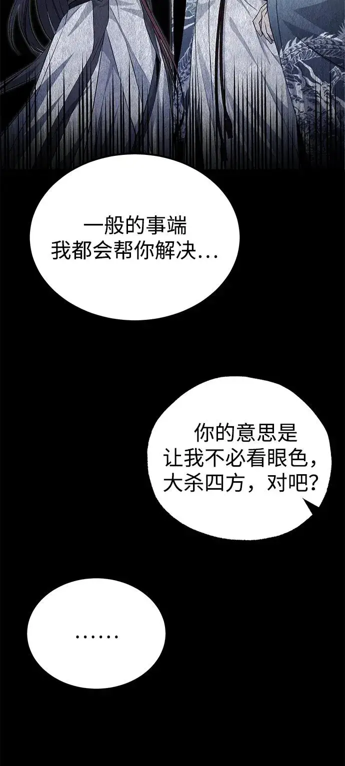 《绝世名师百师父》[第104话] 不要再说了图23