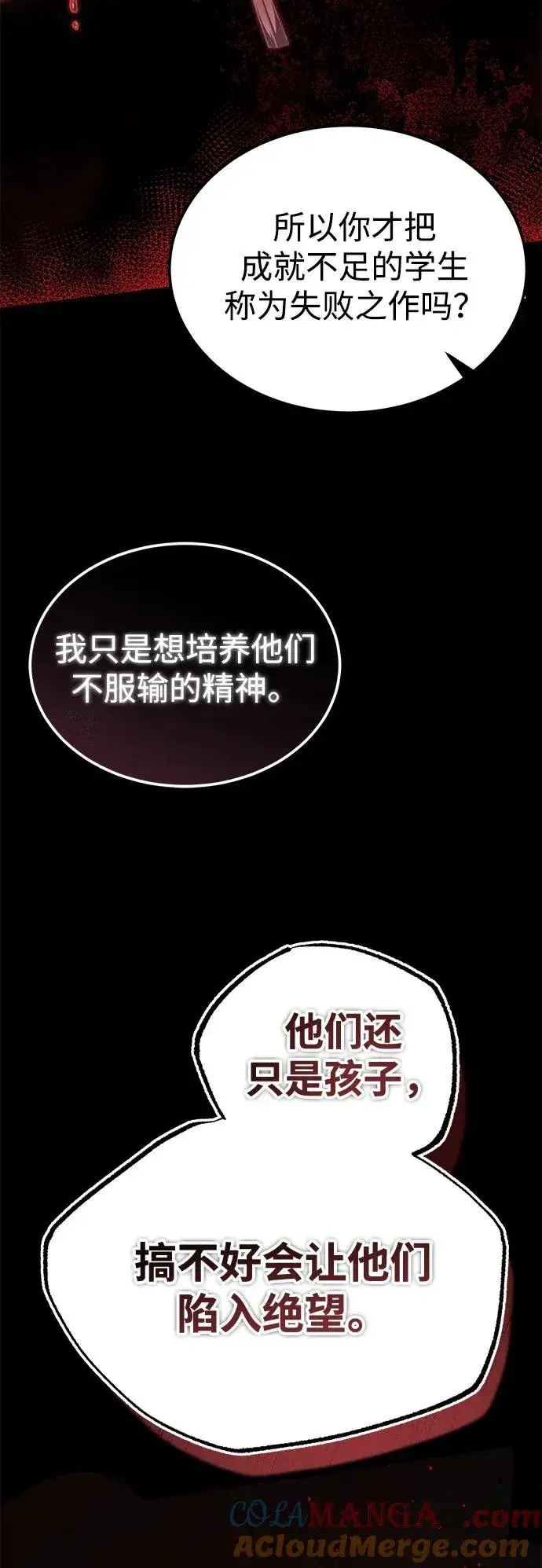《绝世名师百师父》[第104话] 不要再说了图28