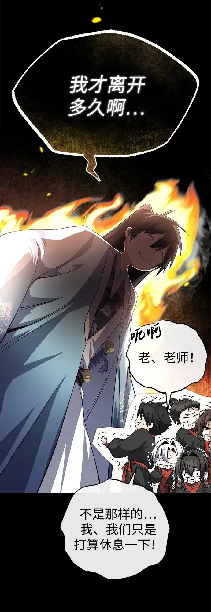 《绝世名师百师父》[第104话] 不要再说了图53