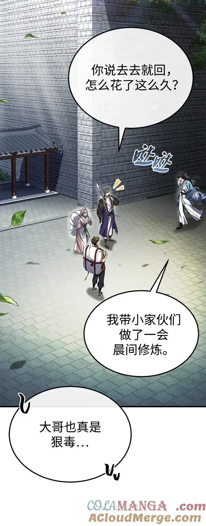 《绝世名师百师父》[第104话] 不要再说了图58