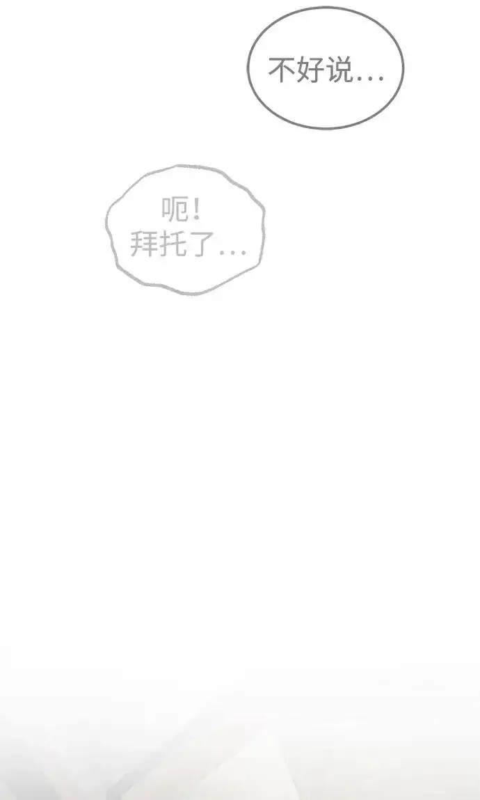 《绝世名师百师父》[第104话] 不要再说了图63