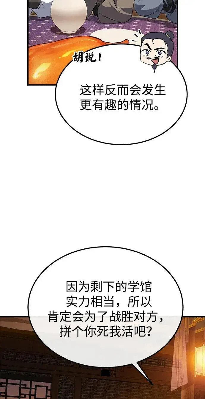 《绝世名师百师父》[第105话] 胆小鬼青龙？图12