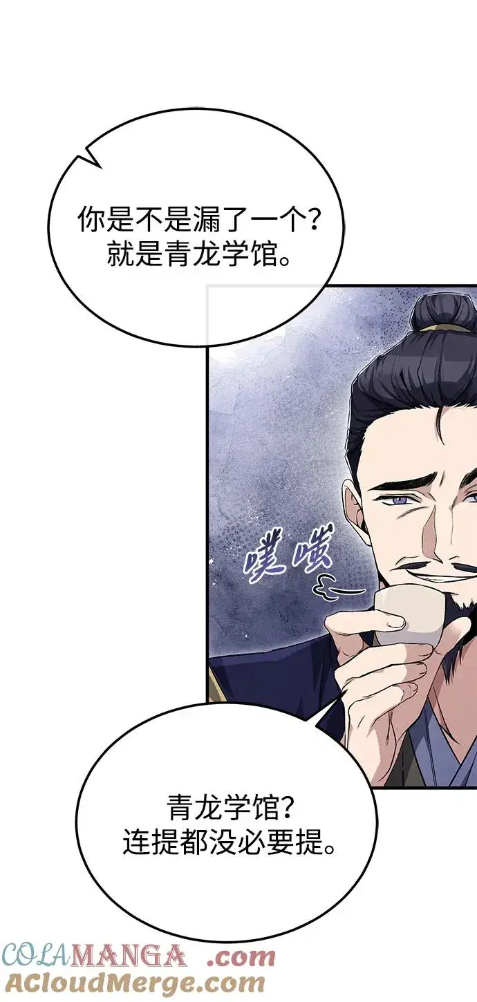 《绝世名师百师父》[第105话] 胆小鬼青龙？图25