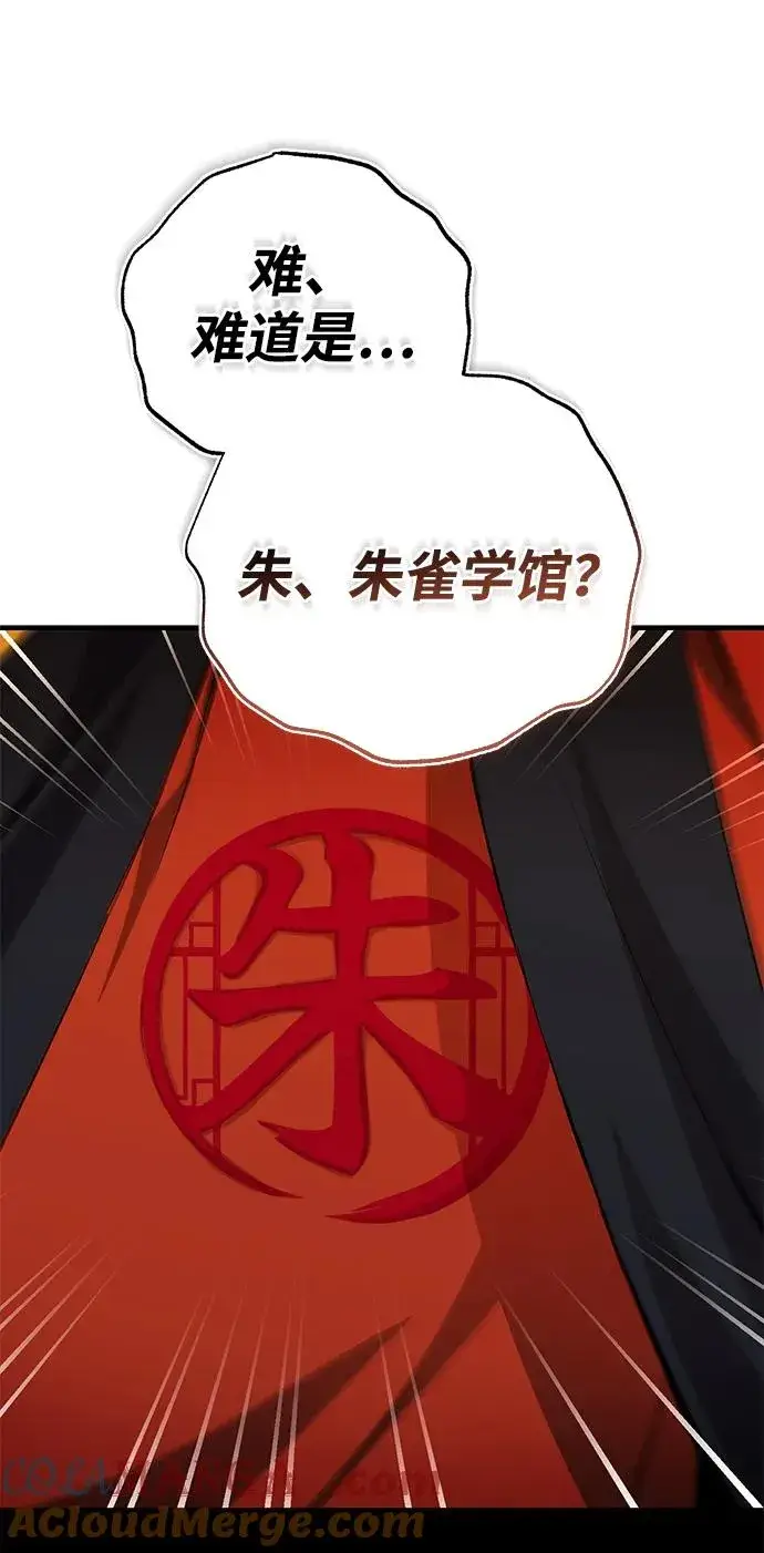《绝世名师百师父》[第105话] 胆小鬼青龙？图40