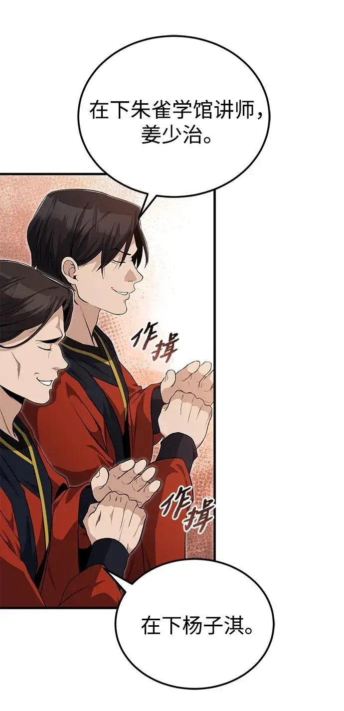 《绝世名师百师父》[第105话] 胆小鬼青龙？图54