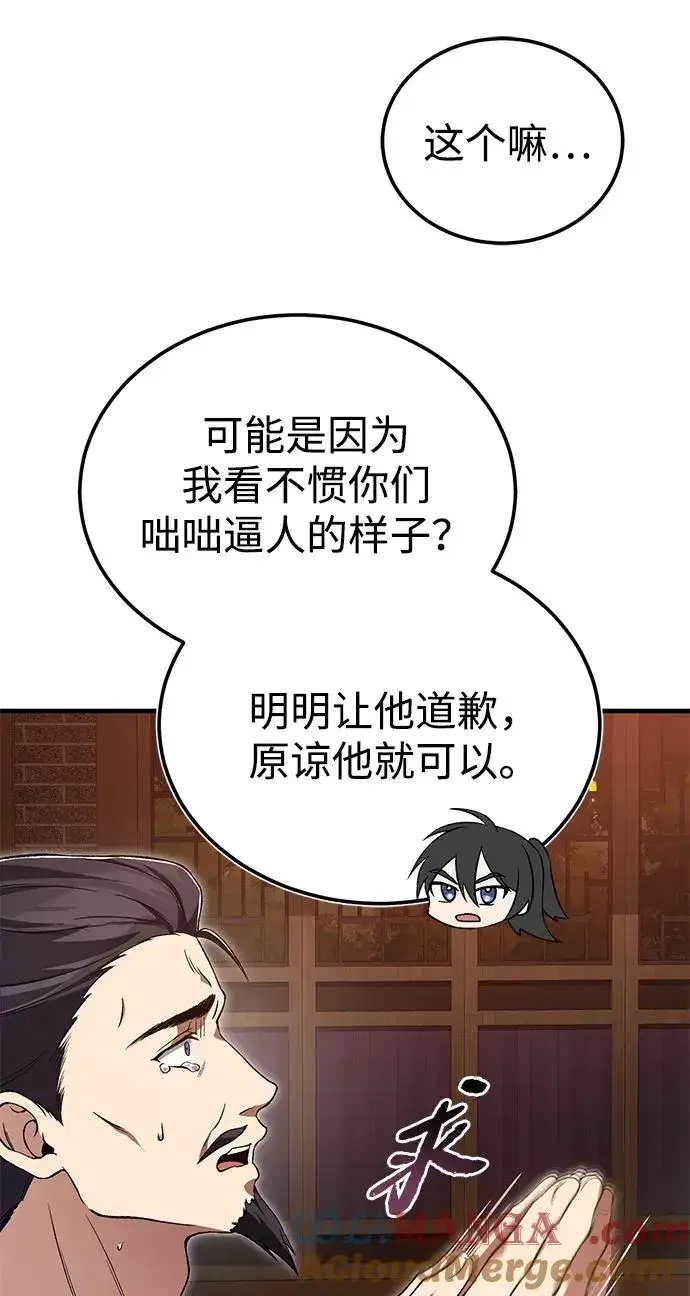 《绝世名师百师父》[第105话] 胆小鬼青龙？图58