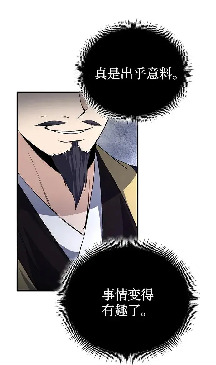 《绝世名师百师父》[第105话] 胆小鬼青龙？图72