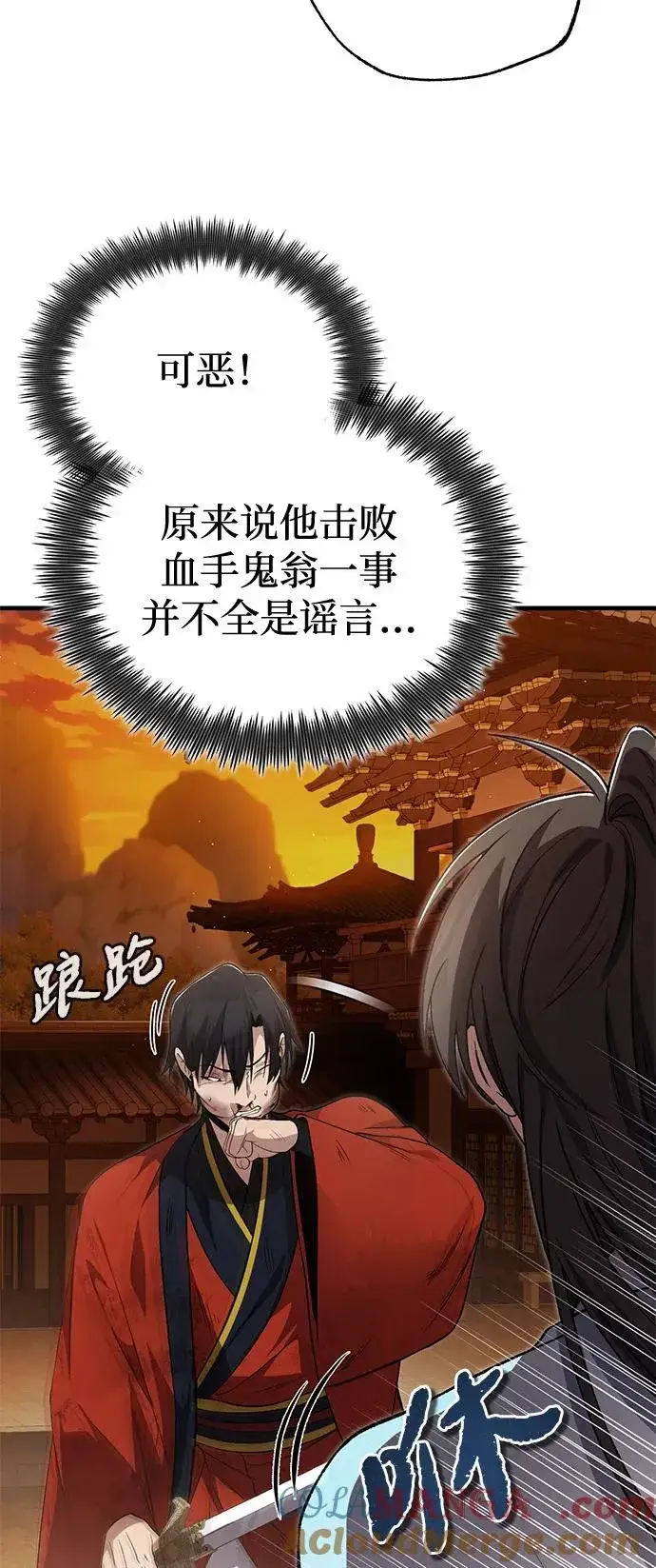 《绝世名师百师父》[第106话] 已经开始了吗？图16